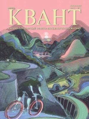 cover image of Квант №04/2019